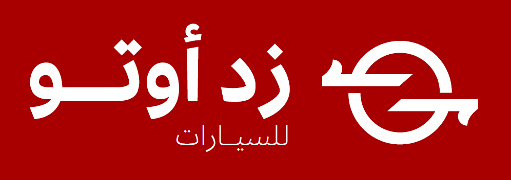 زد أوتو للسيارات